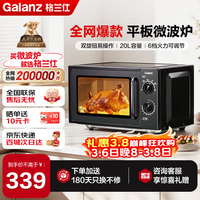 格兰仕（Galanz）微波炉家用20L容量  平板均匀加热  便捷操作小型 易清洁 微波炉 XB1【双旋钮操作平板式加热微波炉】