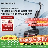 追觅T50 Ultra【咨询享底价】机械臂无线家用平躺洗地机拖地机吸拖一体吸尘器除臭泡沫洗100℃热洗 【咨询享底价】T50 Ultra