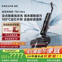 追觅T50 Ultra【咨询立减】洗地机机械臂泡沫洗平躺吸拖一体自动清洗无线家用洗扫地洗地机器人吸尘器 【咨询立减】T50 Ultra机械臂泡沫洗