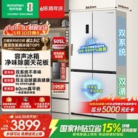 容声方糖505L十字门冰箱双系统双循环超薄零嵌入式一级能效风冷无霜大容量白BCD-505P60CZMAD国家补贴