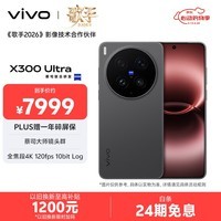 vivo X300 Ultra 16GB+512GB 黑Ka 蔡司大师镜头群 全焦段4K 120fps 10bit Log 拍照 AI手机
