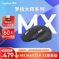 罗技（Logitech）大师系列 MX Master 3S 菁英版 无线蓝牙鼠标  办公静音鼠标 人体工学 石墨黑 无线接收器需另购买