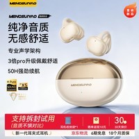 MENGSUIYAO【重磅升级丨顶配音质】2026新款无线蓝牙耳机 耳夹式不入耳 长续航真无线降噪适配华为苹果小米 【限定款】专业声学音效-金月米