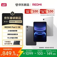 小米(MI)红米平板 REDMI Pad 2 SE 【国家补贴】9.7英寸平板电脑 2K高素质屏幕 千元平板 6G 128G 银色