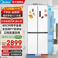 美的(Midea)冰箱457十字双开四开门风冷无霜一级双变频底部散热超薄纯平全嵌入净味抗菌家用智能 焕新补贴15% MR-457WUSPZE流苏白