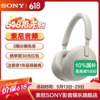 索尼(SONY)WH-1000XM5 头戴式无线降噪 蓝牙耳机 AI智能降噪 WH-1000XM5 铂金银