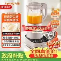 九阳（Joyoung）破壁机可拆洗家用全自动榨汁豆浆机降噪高温清洗1.75L五谷杂粮3-5人除菌P660 国家补贴【价保618】