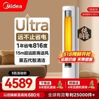 美的(Midea)【官方正品】酷省电Ultra 大3匹 新一级能效 柜机空调变频冷暖家用客厅立式独立除湿新款以旧换新 酷省电Ultra 一级能效25年新款 大3匹