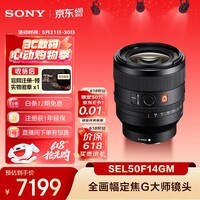 索尼(SONY)FE 50mm F1.4 GM 全画幅大光圈定焦G大师镜头 人像摄影(SEL50F14GM)
