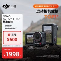 大疆 Osmo Action 5 Pro 超旗舰画质运动相机户外摩托骑行潜水vlog相机便携式旅拍摄像机