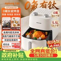 九阳（Joyoung）【价保618】空气炸锅蒸烤一体 0氟钛瓷免翻面家用空气炸锅大容量5.5L热风烘炸金属内腔 KL55-V155