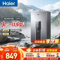 海尔（Haier）【咨询客服领优惠】【一级节能】燃气热水器天然气13/16升强排式增压变频水伺服恒温洗澡防风防水 13L wm5增压水伺服+一级节能WM5