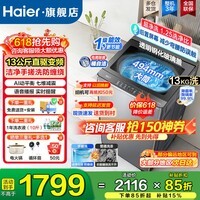 海尔(Haier)【云溪4.0】26年新品波轮洗衣机13公斤直驱一级变频全自动防缠绕洗衣机除菌螨换新补贴15% 13KG手搓洗防缠绕+大桶径+智慧语音+换新风 波轮