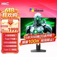 HKC 24.1英寸500Hz显示器FastTN屏HDR400电竞GTG0.5ms三角洲游戏Type-C一线畅联旋转升降电脑UG25HF