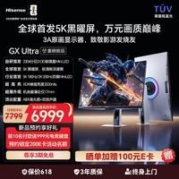 海信GX Ultra 27英寸3A原画 黑曜屏 2304分区0 OD玻璃基Mini LED 5K180Hz双模 330Hz冰川白 电竞显示器