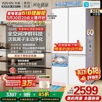 华凌美的出品十字四门制冰全自动60cm超薄平嵌零嵌入风冷无霜净味冰箱HR-520WUSIPZ