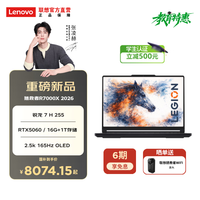 联想(Lenovo)拯救者R7000X 2026 15.3英寸电竞游戏本笔记本电脑 锐龙 7 H 255 16G 1T RTX5060黑
