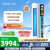 华凌空调智能柜机 家电换新家用空调  3匹 新一级能效 变频省电 立式 以旧换新国家补贴 神机二代 72HE1Ⅱ 3匹 大双排铜管