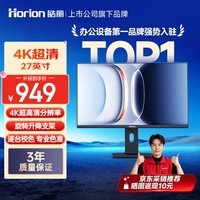 皓丽(Horion)27英寸4K超清显示器 专业级色准逐台校色 旋转升降支架 低蓝光办公显示器27IUA-L3