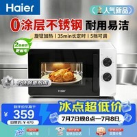 海尔(Haier)白巧不锈钢微波炉 0涂层360°转盘加热 旋转操作易洁耐用内胆 家用小型 老人适用 HW-M2003JW