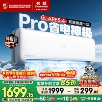 长虹空调大1.5匹熊猫懒Pro超一级省电外机双排纯铜管变频挂机国家补贴KFR-35GW/ZDCSW1+RA(PR)十年包修