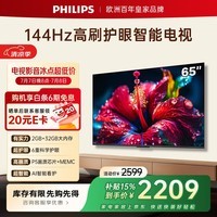 飞利浦电视小飞65英寸4K超清智能一级能效144Hz高刷护眼 液晶平板彩色电视机国家补贴65PUF7791/T3