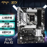 华擎（ASRock）B760 Pro RS 匠心系列 D5主板 支持 CPU 14600KF/14700KF/14700K（Intel B760/LGA 1700）