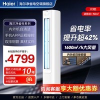 海尔空调大3匹柜机大双排纯铜管 变频新能效 全直流变频冷暖家用柜机圆柱立式客厅 【AI省电】净省电 3匹 一级能效