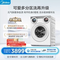 美的(Midea)可爱多滚筒洗衣机全自动滚筒单洗 11KG三筒内衣洗 MG11GGEX 三桶 活水精华 以旧换新 国家补贴