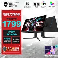 雷神（ThundeRobot）27英寸4K160320Hz双模电竞显示器 Fast IPS硬件低蓝光400nit升降旋转游戏办公两用显示屏 4K双模大屏升降底座DU27F160L