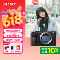 索尼(SONY)Alpha 7C II全画幅微单相机 创意外观滤镜 黑色 单机身(a7c2/A7C II/A7CM2)