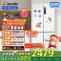 海尔冰箱出品统帅502L十字门家用母婴冰箱零嵌大容量一级能效BCD-502WGLTD49W9U1售完即止只退不换