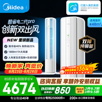 美的空调酷省电二代Pro 3匹一级能效双出风内外机均双排纯铜管立式柜机（支持鸿蒙智联）KFR-72LW/KS2P