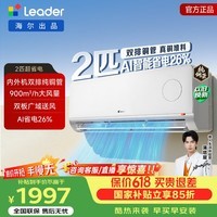 海尔(Haier)出品统帅空调国家补贴 超省电1.5匹/2匹挂机 一级能效变频冷暖大风量双排铜管 家电以旧换新 超省电 【新品上市】 2匹 46LTA1