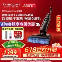 添可（TINECO）洗地机芙万Stretch Plus超能版180°躺平扫拖一体自动清洁拖地机洗拖吸一体家务擦地扫地机器人 芙万Stretch Plus超能版