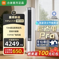 小米（MI）米家空调 大3匹巨省电Pro双排【2026新款】 超一级能效 空调柜机 72LW-PL30/N2A1(W) 整机十年质保