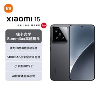 小米(MI)小米15 徕卡光学Summilux高速镜头 骁龙8至尊版 12+512 黑色 小米红米手机【赠话费券】