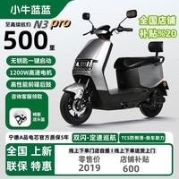 小牛蓝蓝2025新品补贴40%可上牌男女高性能电动车72V电动摩托车60V托踏板电瓶车美团外卖电摩代步车 N3Pro智能-星球银灰 60V72V裸车【咨询客服】