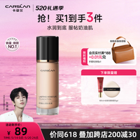 卡姿兰(Carslan)双猫粉底液遮瑕控油bb霜持久不脱妆卡粉奶夜猫混猫七夕情人节礼物 【1代】02自然偏黄-干皮/混干