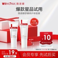 薇诺娜特护套装(第二代特护霜5g+第二代精华7.5ml)舒缓修护补水