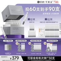 可丽金（COLLGENE）重组胶原蛋白嘭嘭次抛精华1.2ml*30支抗皱紧致保湿礼物