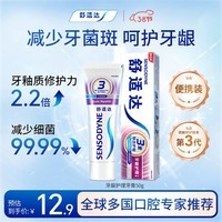 舒适达抗敏感牙龈护理牙膏50g 缓解牙齿敏感防蛀