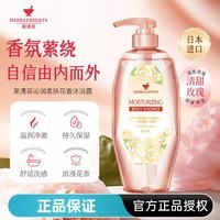 莱清菲（HERBAEXPERTS）日本进口清爽舒缓保湿沐浴露500ml 持久留香润肤保湿不假滑沐浴液 沁润柔肤花香沐浴露500ml