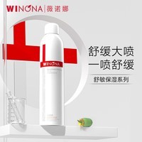 薇诺娜舒敏保湿喷雾300ml爽肤水补水修护护肤品化妆品女神节礼物