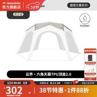 Naturehike挪客云界六角2.0铝杆速开天幕帐篷免搭建穹顶大空间钛黑胶遮阳棚 配件-TPU顶盖