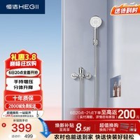 恒洁（HEGII）淋浴花洒套装 铜合金主体小户型分体手持淋浴花洒全套HMF931-21B
