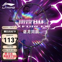 李宁羽毛球拍全碳素雷霆系列雷霆8090NEW专业进攻空拍 雷霆80-4UG5