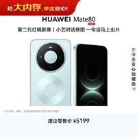 HUAWEI Mate 80 麒麟9020 12GB+512GB云杉绿 第二代红枫影像 鸿蒙AI 超可靠玄武架构 鸿蒙系统华为手机
