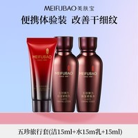 美肤宝五珍弹力保湿紧致御品礼装(洁15ml水15ml乳15ml)38女神节礼物