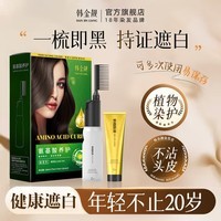 韩金靓氨基酸染发剂植物自己在家染自然盖白发不伤头皮男女士染发膏 自然黑180ml【可盖白发】